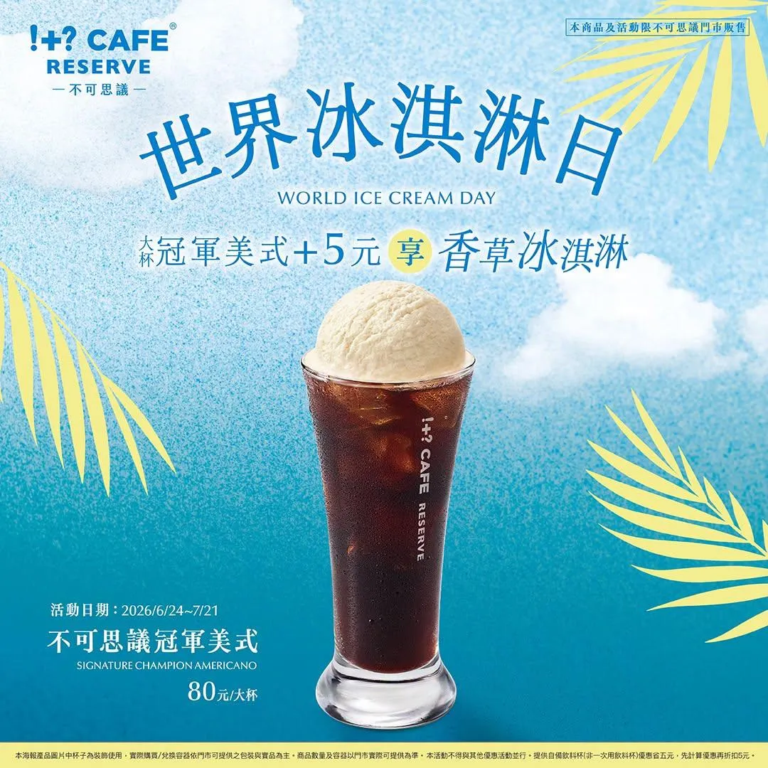 咖啡優惠。（圖／7-ELEVEN）