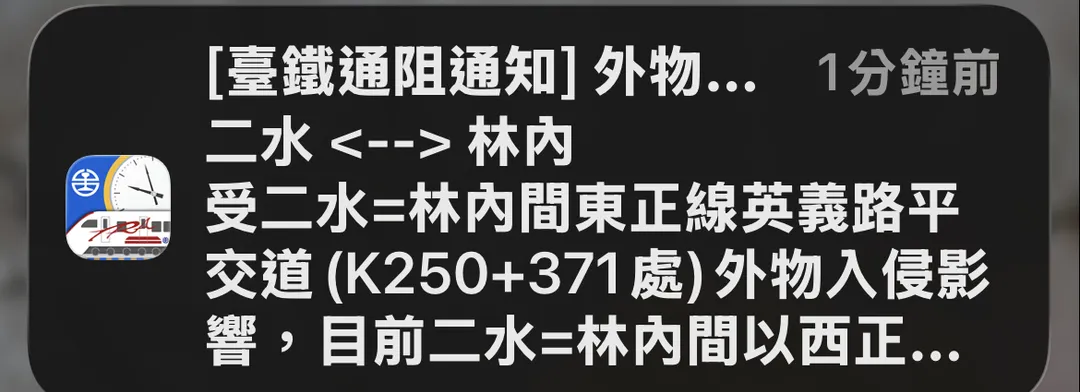 整起事件造成台鐵誤點。（圖／台鐵提供）