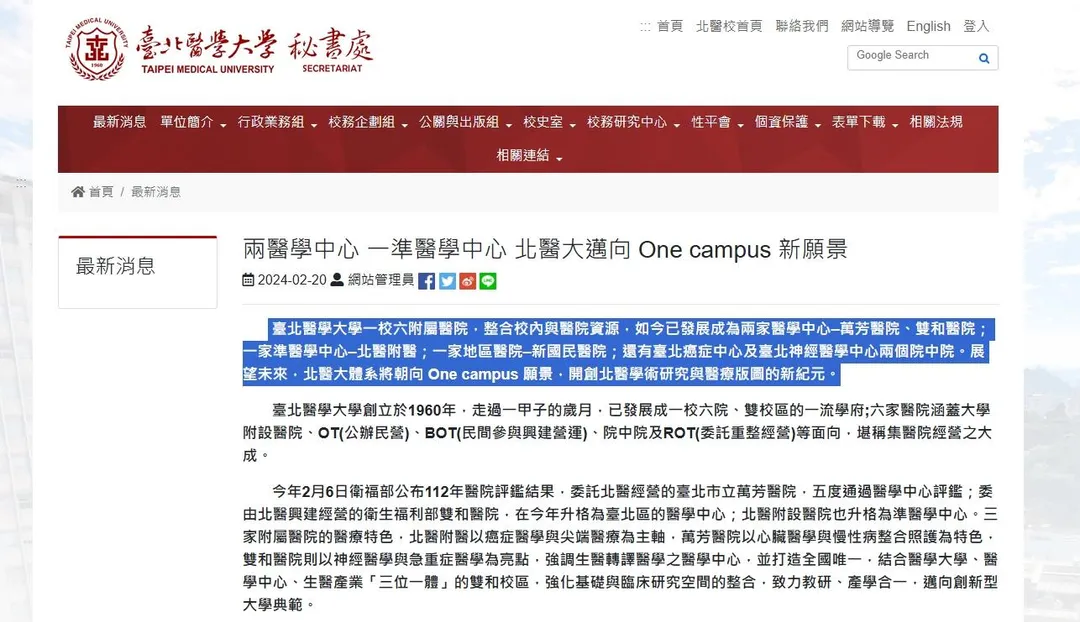 圖取自台北醫學大學官網。