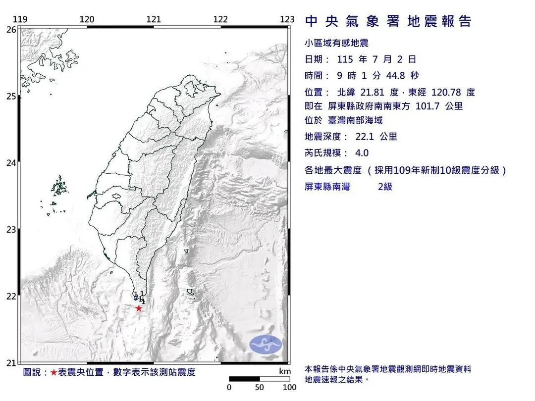 地震報告。（圖／中央氣象署）