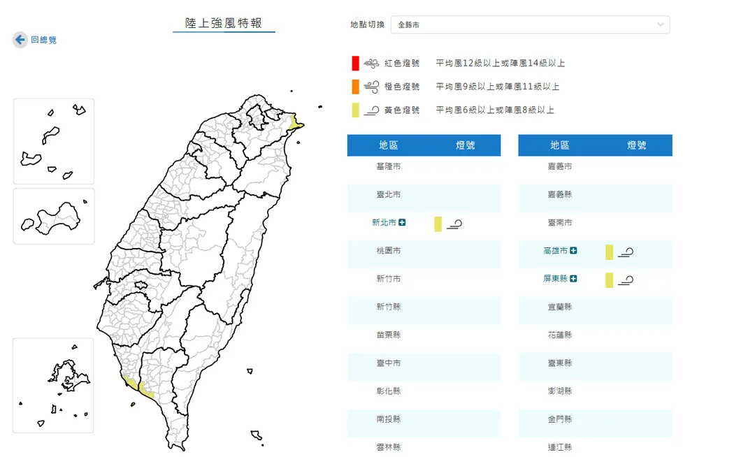 3縣市發布陸上強風特報。（圖／中央氣象署）