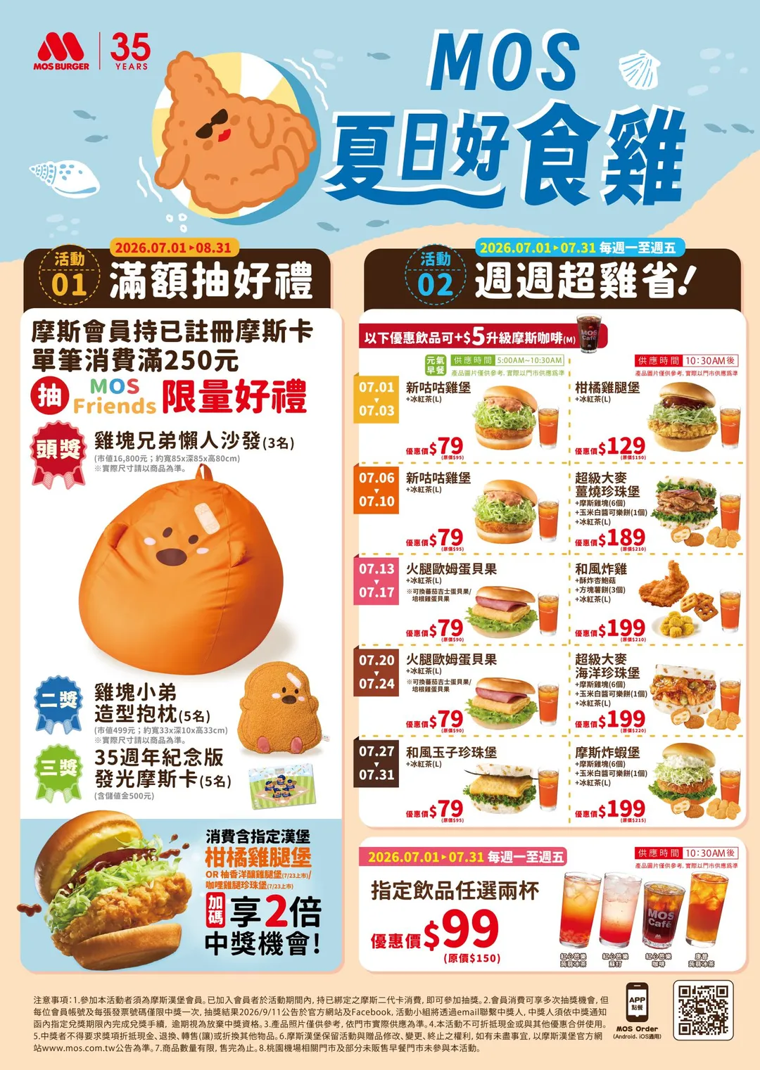 摩斯漢堡滿額抽好禮。（圖／翻攝自MOS Burger 摩斯漢堡「癮迷」俱樂部臉書）