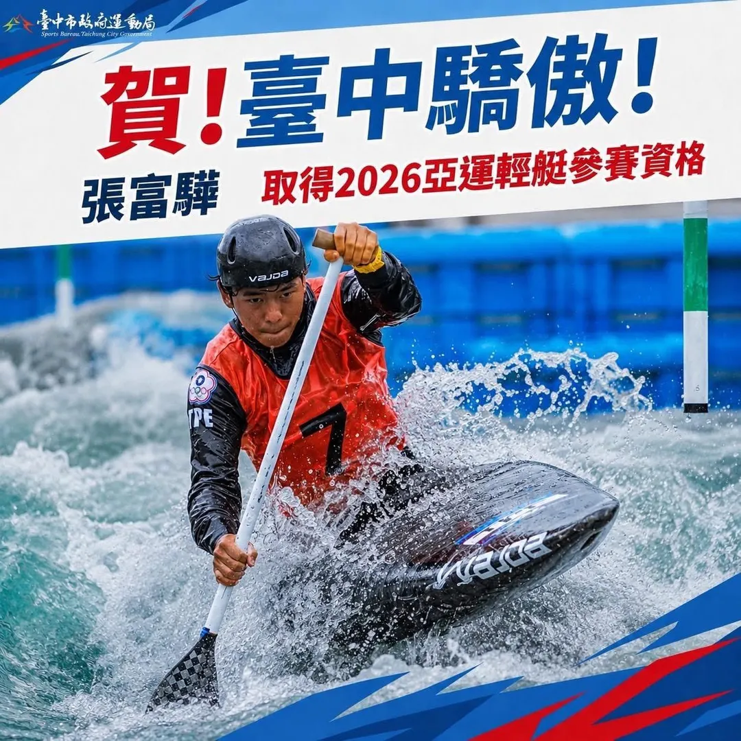 張富驊取得2026名古屋亞運輕艇參賽資格。（圖／台中市政府）