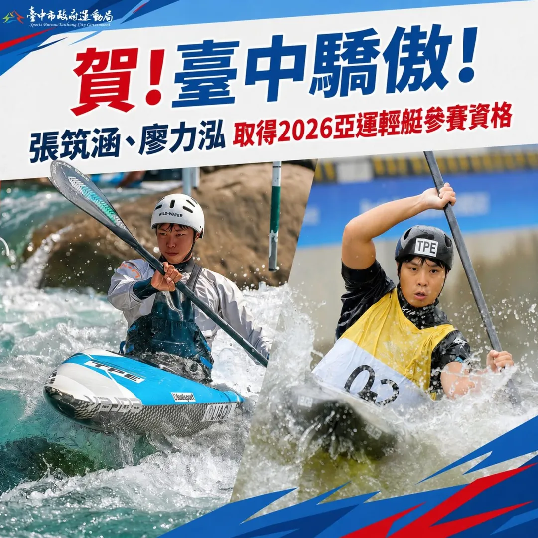 張筑涵（右）、廖力泓（左）取得2026名古屋亞運輕艇參賽資格。（圖／台中市政府）