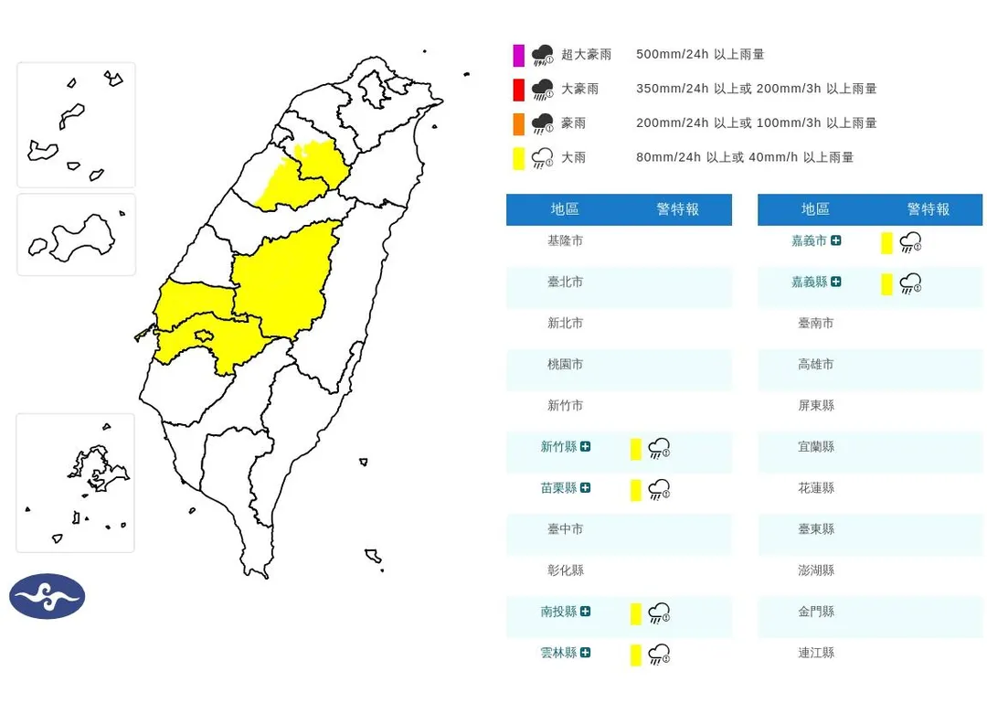 4縣市大雨特報。（圖／氣象署）