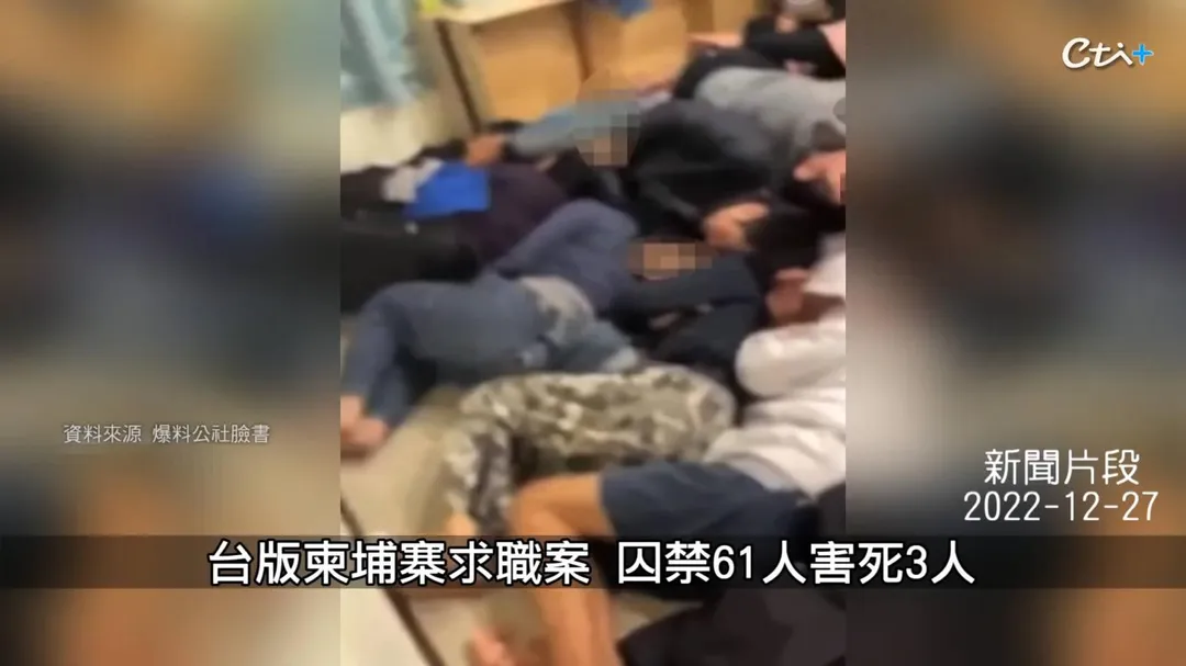 求職者遭囚禁於狹窄空間,處境堪憐。(圖/老Z調查線)