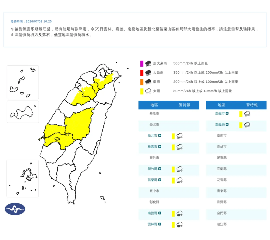 雨彈擴散八縣市。（圖／氣象署）