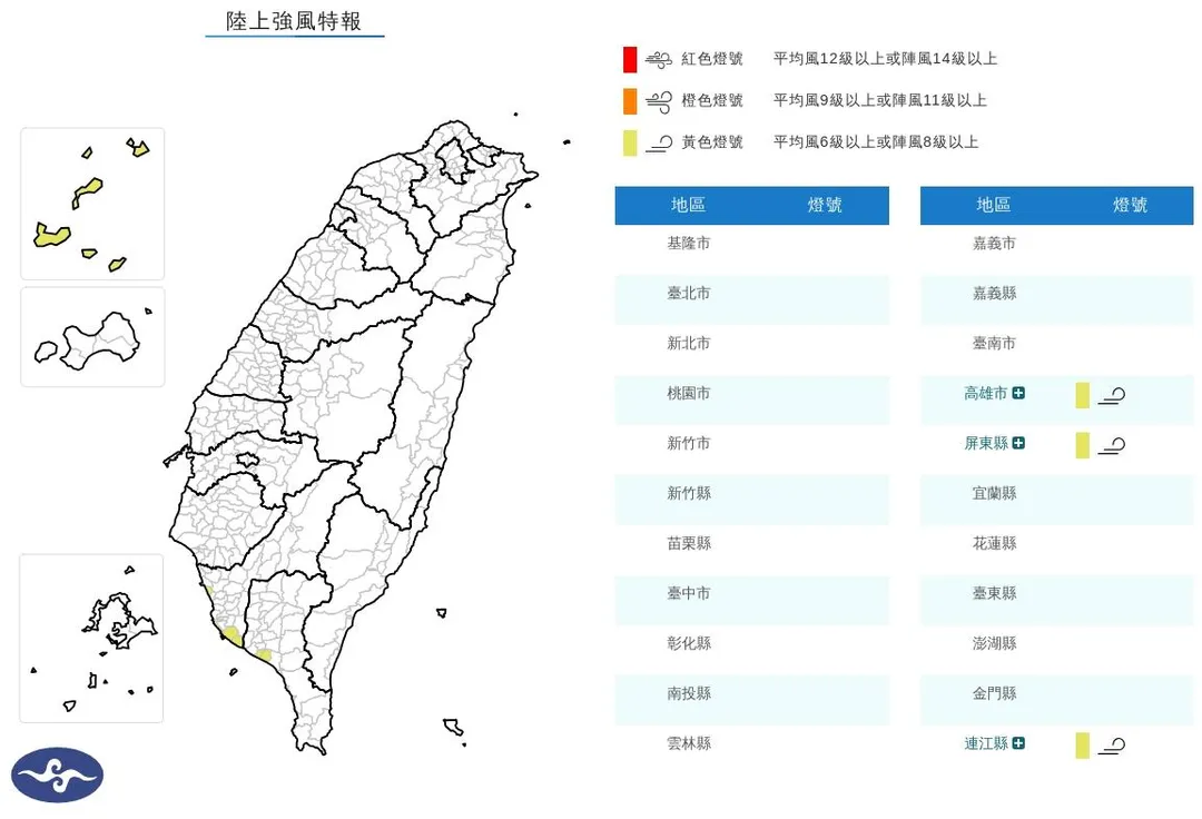 3縣市強風特報。（圖／氣象署）