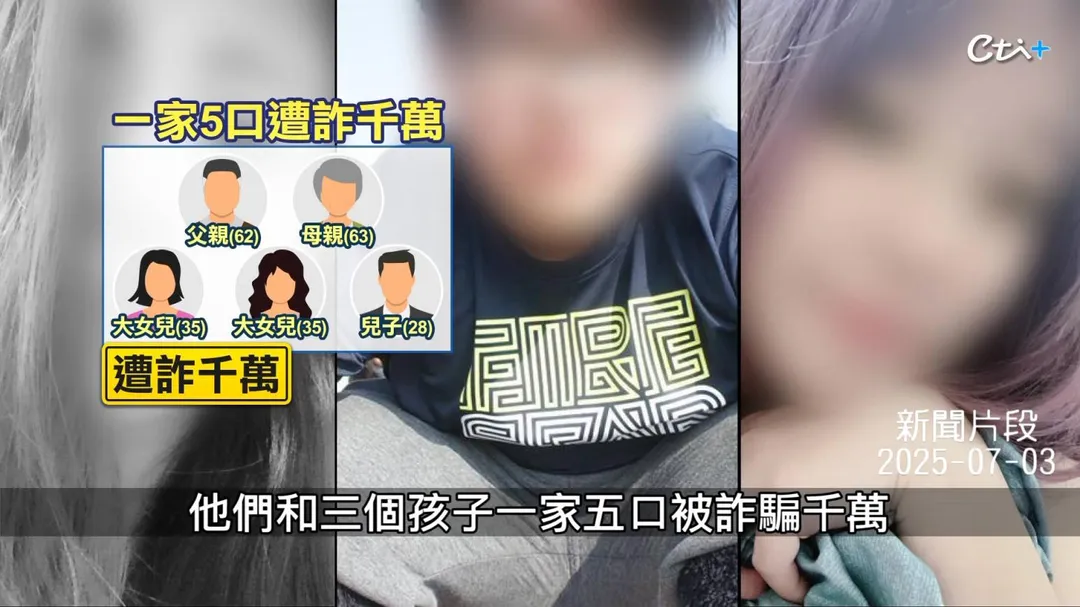 豐原一家五口被詐騙走上絕路，震撼社會。(圖/老Z調查線)