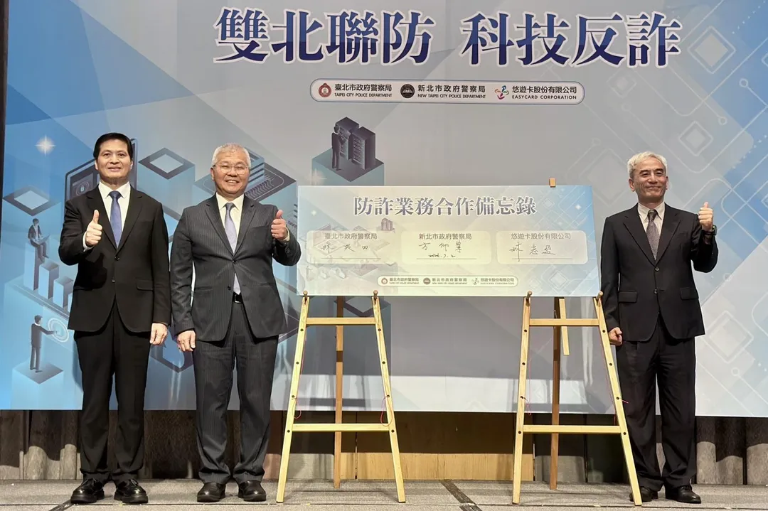 雙北市警局局長連袂出席與悠遊卡公司簽署防詐備忘錄。（圖／翻攝畫面）