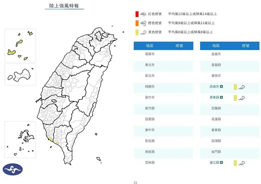 3縣市陸上強風特報。（圖／氣象署）