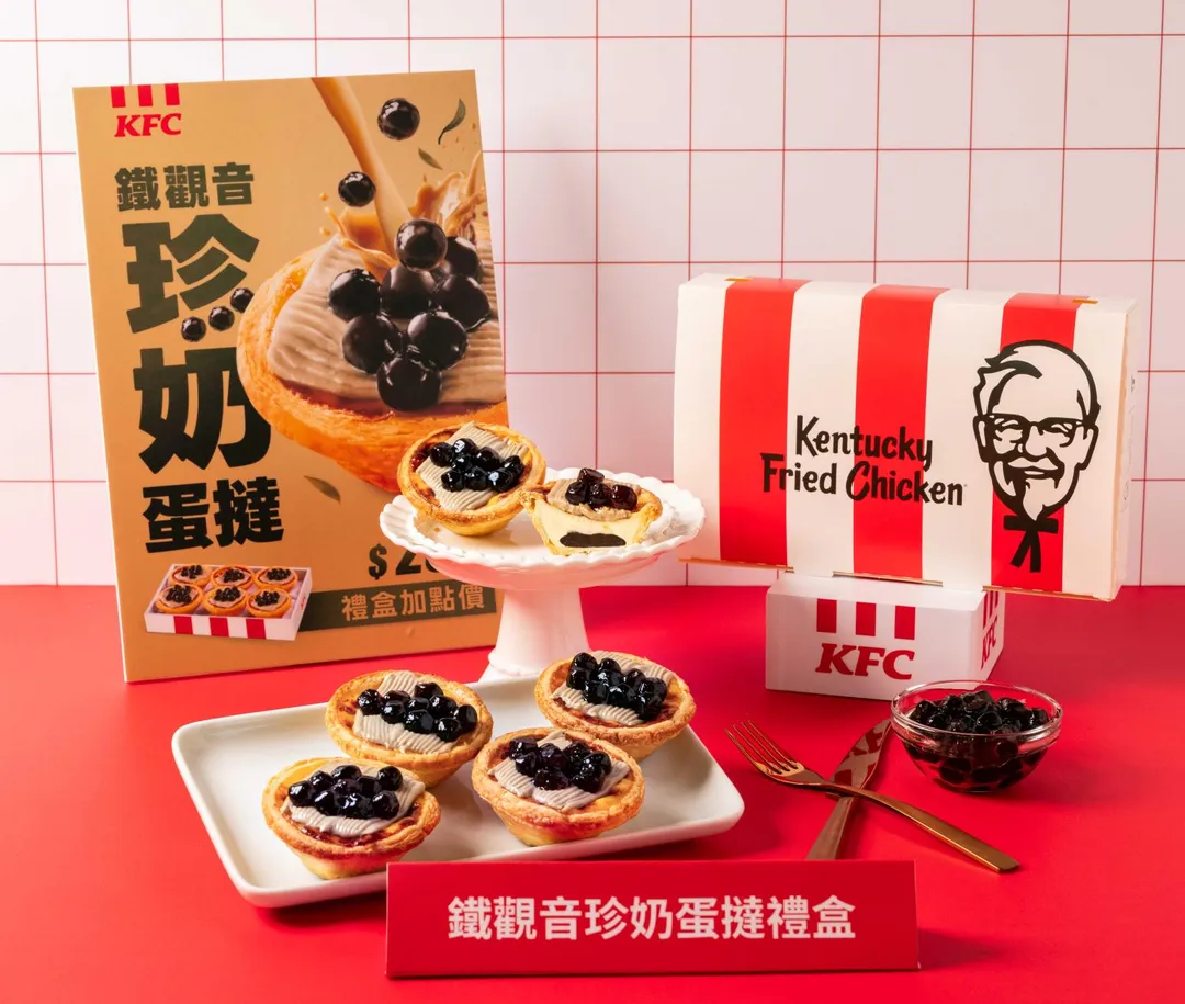 肯德基首創「鐵觀音珍奶蛋撻」，完美融合珍珠奶茶及蛋撻兩大國民級甜點和飲品！（圖／肯德基提供）