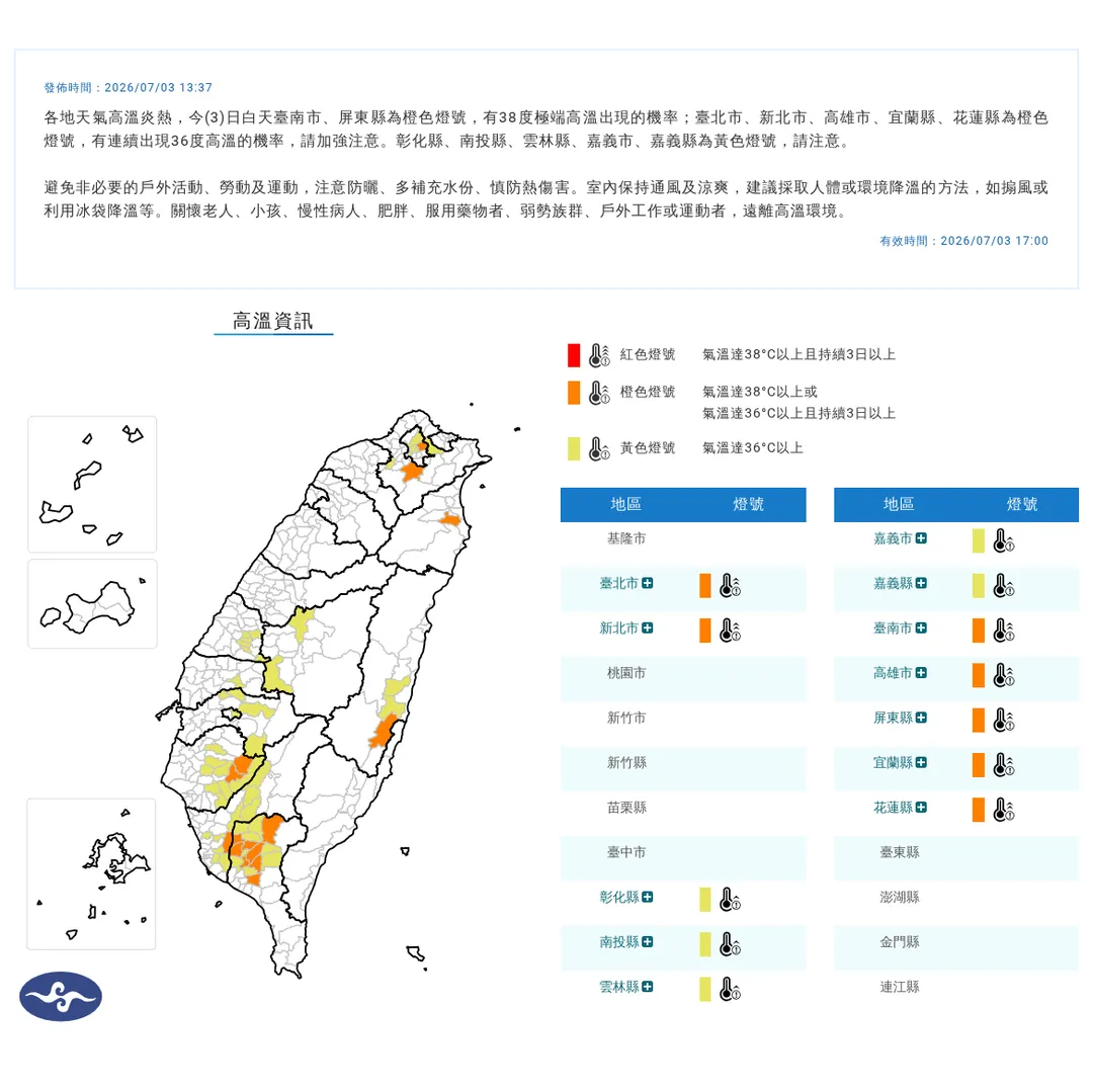 12縣市發布高溫特報。（圖／中央氣象署）