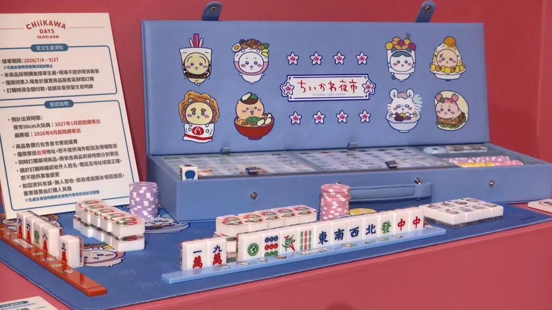 展覽受注商品的麻將組，每組售價 NT$5,500。（圖/楊進明 攝）