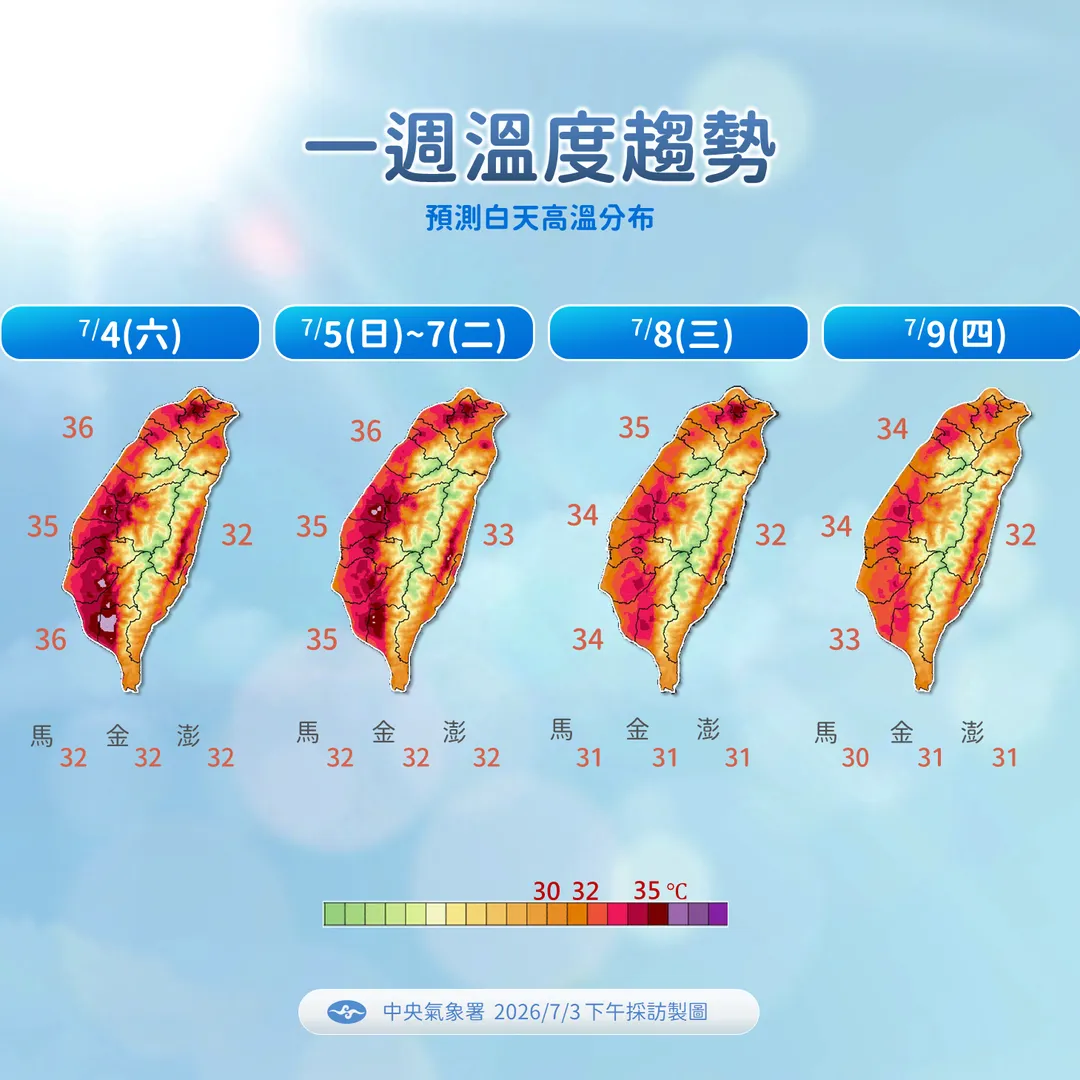 4日至8日各地天氣穩定炎熱，9日起高溫略降。（圖／中央氣象署提供）
