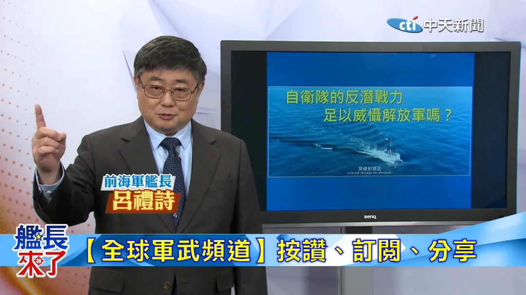 前海軍艦長 呂禮詩