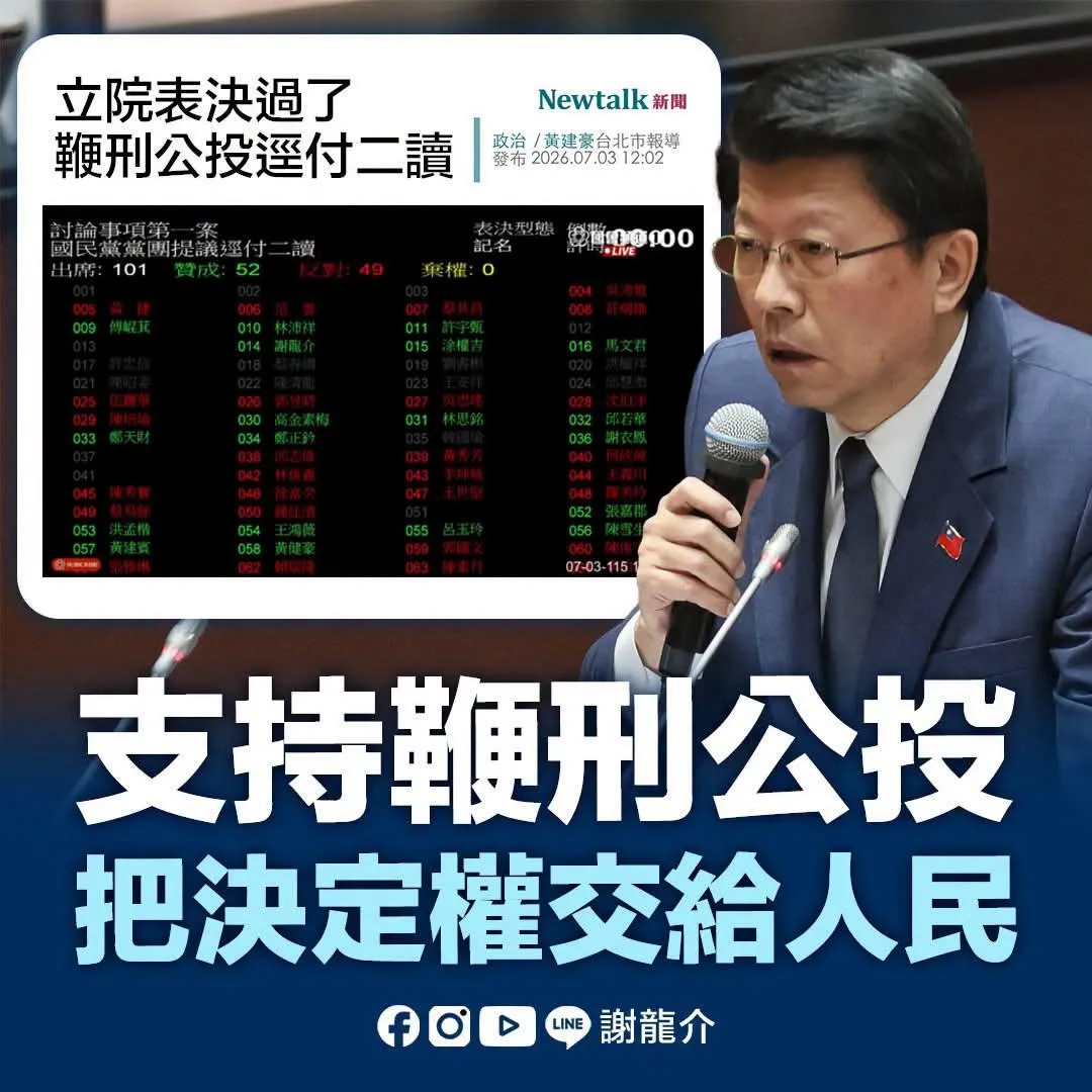 謝龍介3日發文。(圖/翻攝謝龍介臉書)