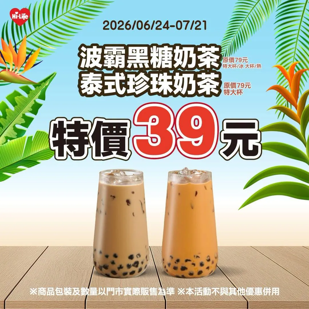 飲品優惠。(圖/萊爾富超商)