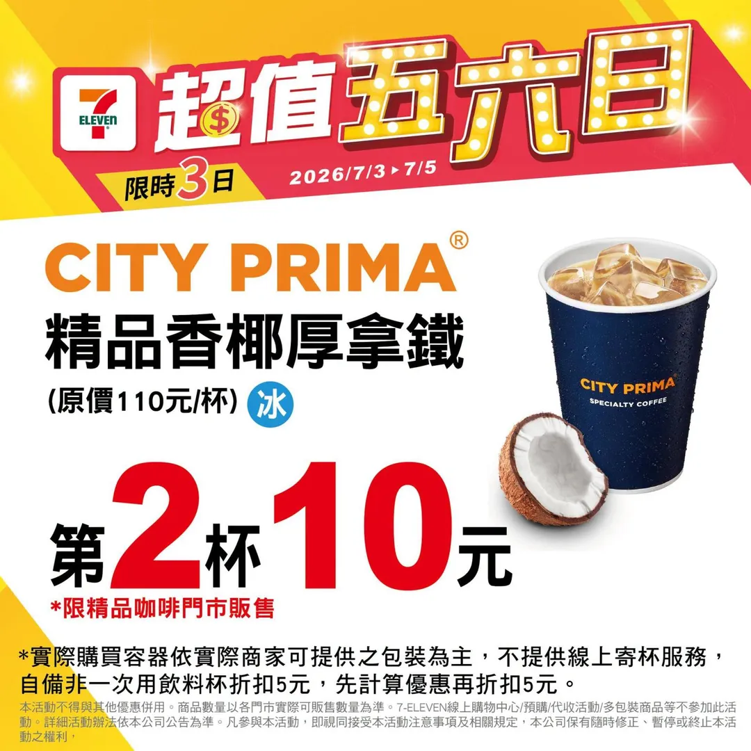咖啡優惠。（圖／7-ELEVEN）