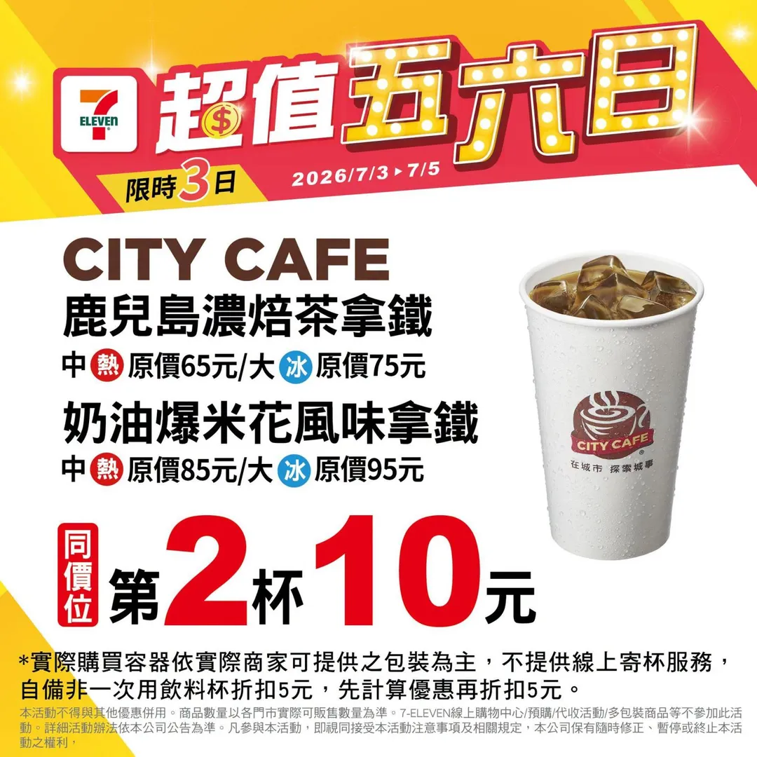 咖啡優惠。（圖／7-11超商，下同）
