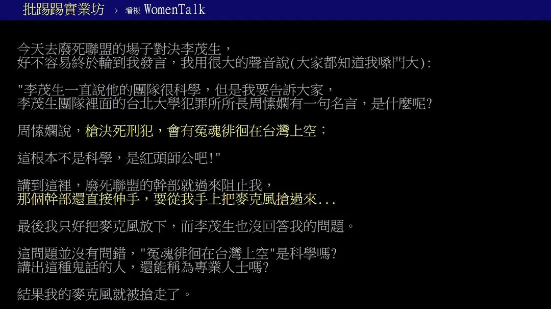 網友留言。(圖取自批踢踢)