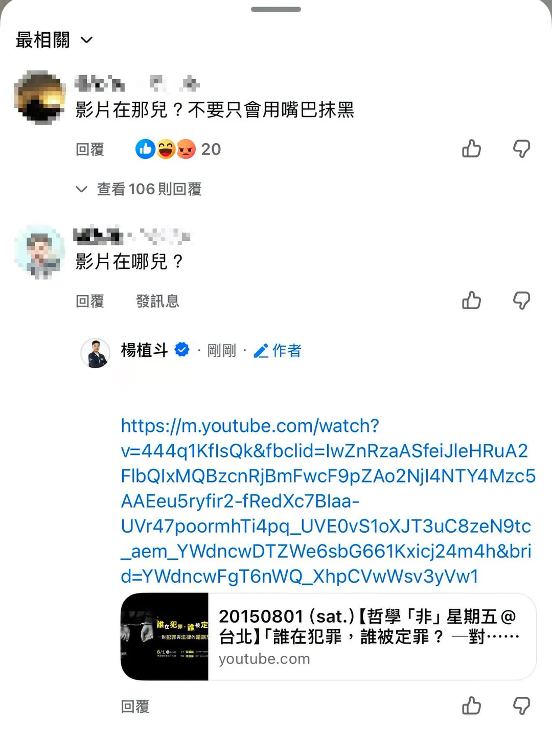 網友留言。(圖取自楊植斗臉書)