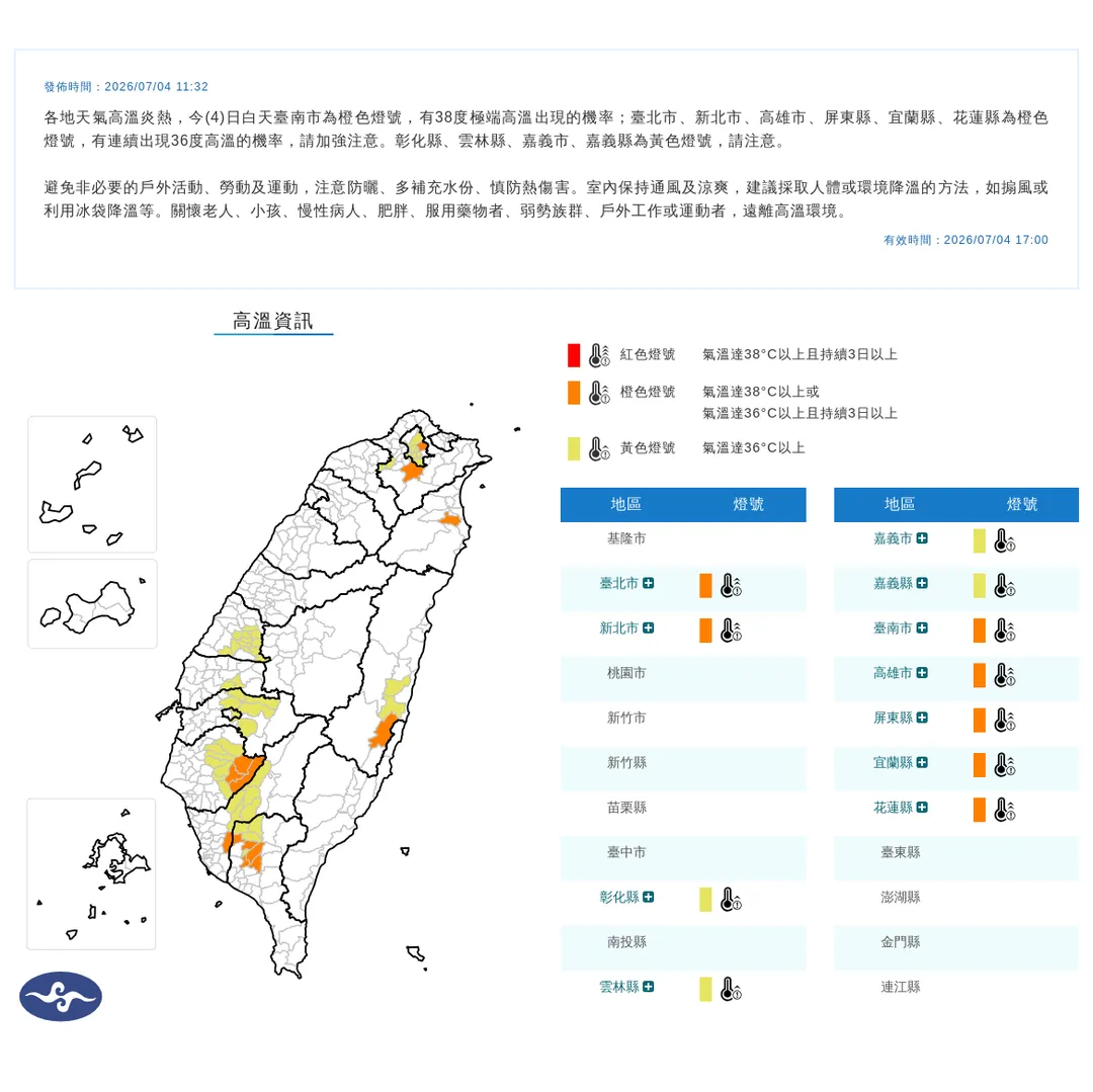 11縣市高溫特報。(圖/中央氣象署)