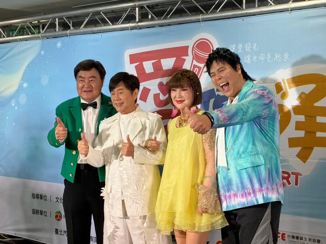 方駿(左起)、黃西田、司馬玉嬌、邵大倫4日出席台灣優質生命協會舉辦的《愛傳承關懷演唱會》。(圖/記者郭竹倩 攝)