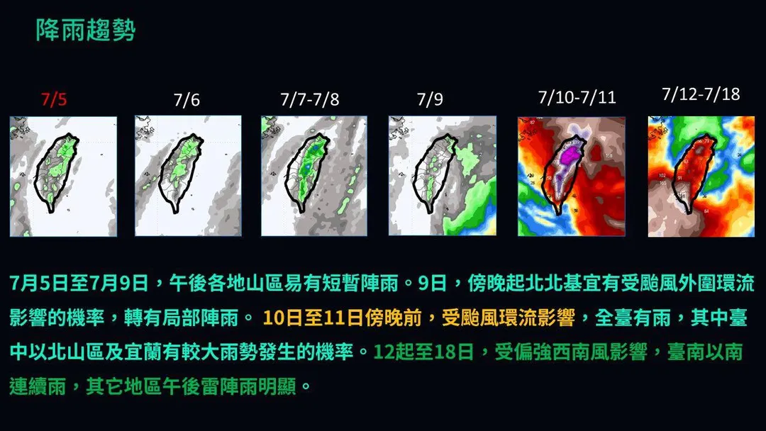 賈新興表示，下週四傍晚起，北北基宜將開始受到颱風外圍環流影響，天氣轉有陣雨。下週五至週六傍晚前，受颱風環流影響的機率高，全台有雨。（圖／翻攝賈新興臉書）
