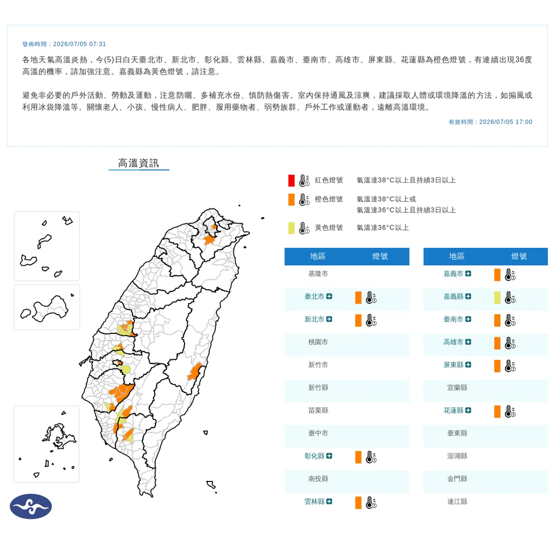 高溫特報。（圖／氣象署）
