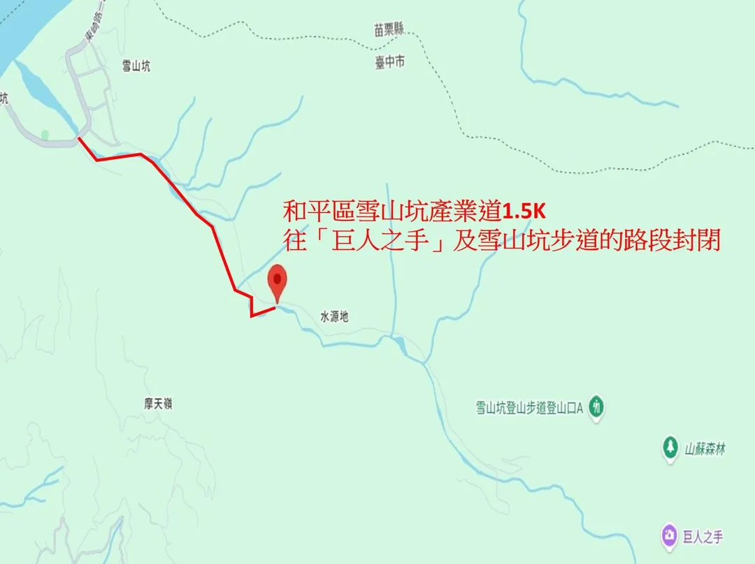 和平區雪山坑產業道1.5k往巨人之手、雪山坑步道的路段封閉。（圖／台中市政府提供）