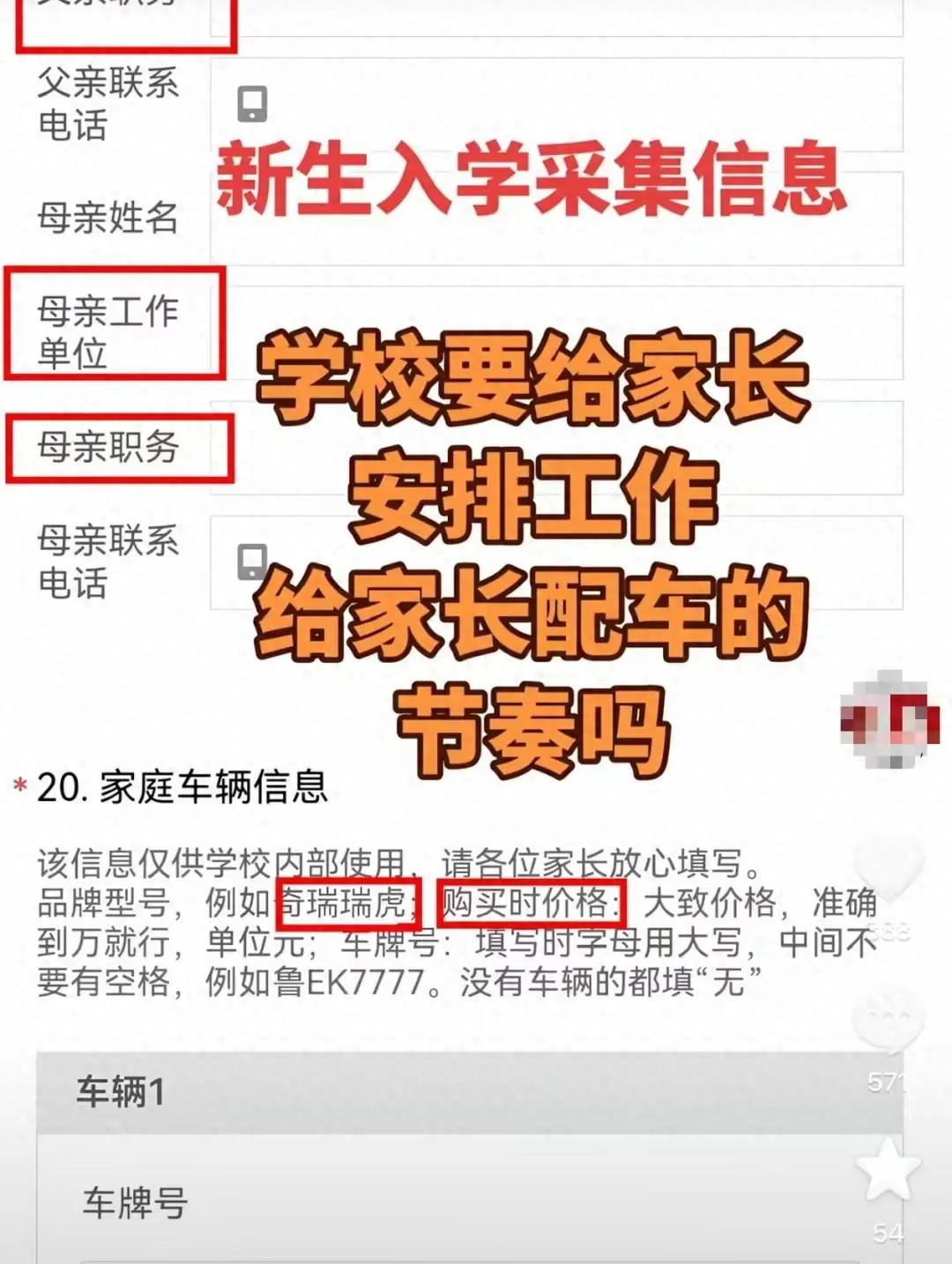 東營一中新生入學資料表挨批「查家底」。（圖／翻攝半島網）