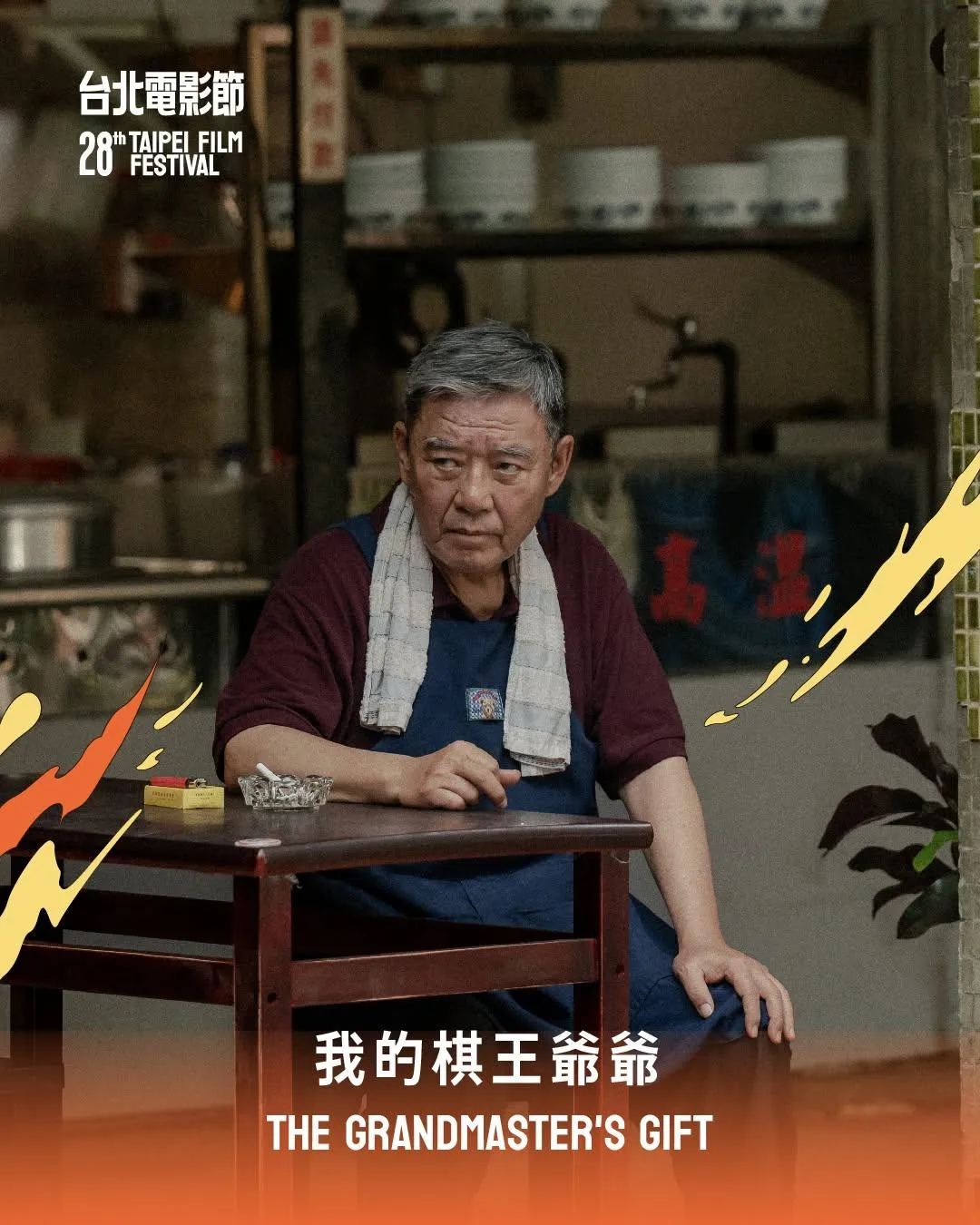 李立群演出《我的棋王爺爺》。(圖／翻攝我的棋王爺爺 臉書）