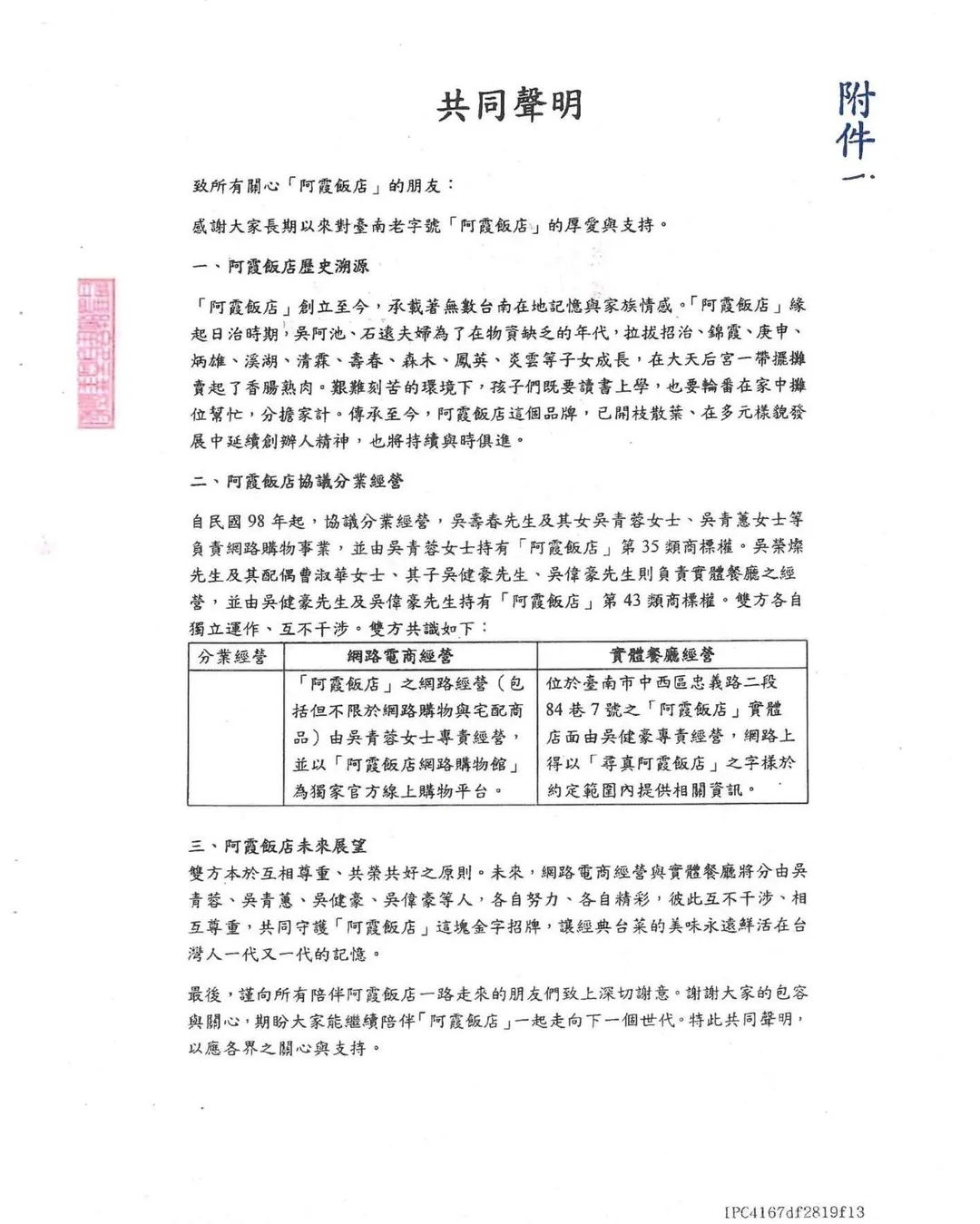 阿霞飯店針對商標爭議發布聲明。（圖／翻攝自尋真阿霞飯店臉書）