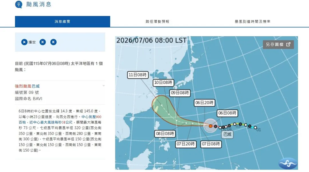 巴威颱風目前最新資訊。（圖／中央氣象署）