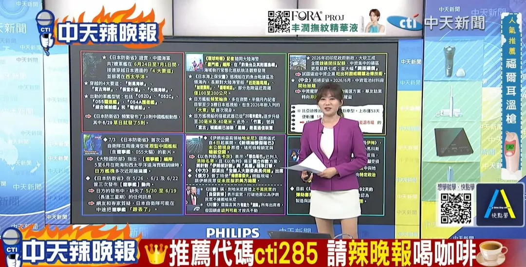 主持人洪淑芬在中天《洪淑芬辣晚報》討論解放軍穿越日本水道。(圖/洪淑芬辣晚報2026.07.06)