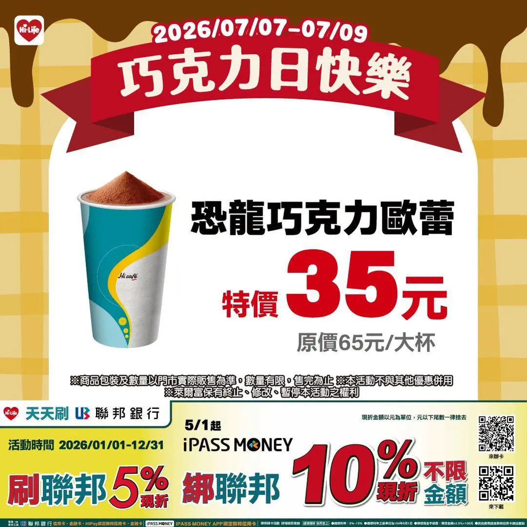 巧克力日優惠。（圖／萊爾富超商）