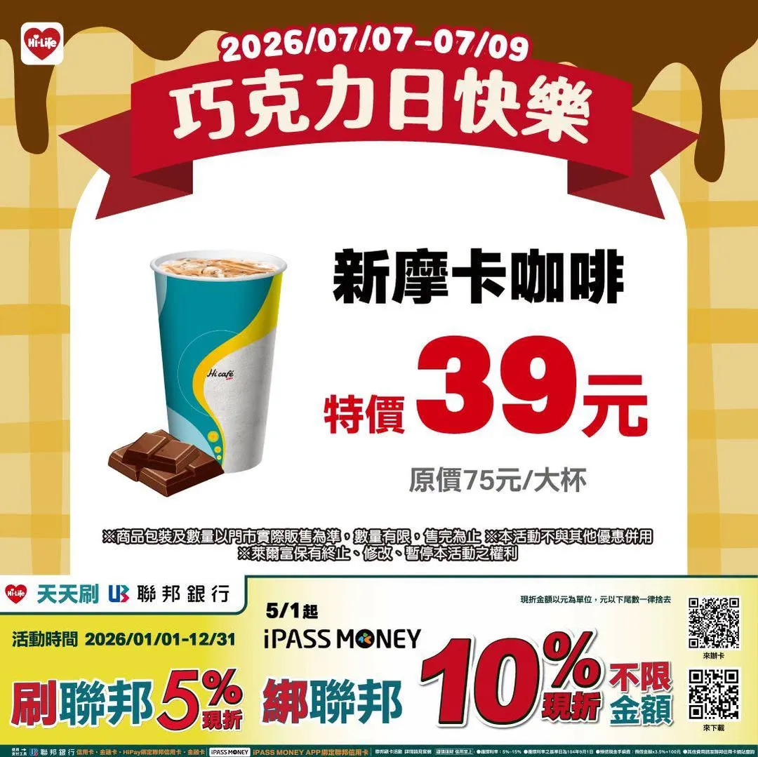 咖啡優惠。（圖／萊爾富超商）