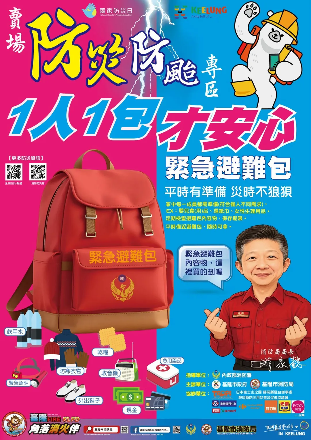 緊急避難包。(圖/基隆市政府提供)