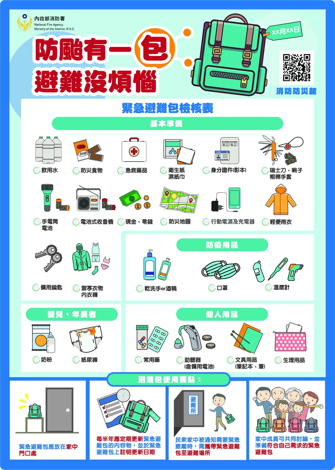 防颱須知。(圖/基隆市政府)