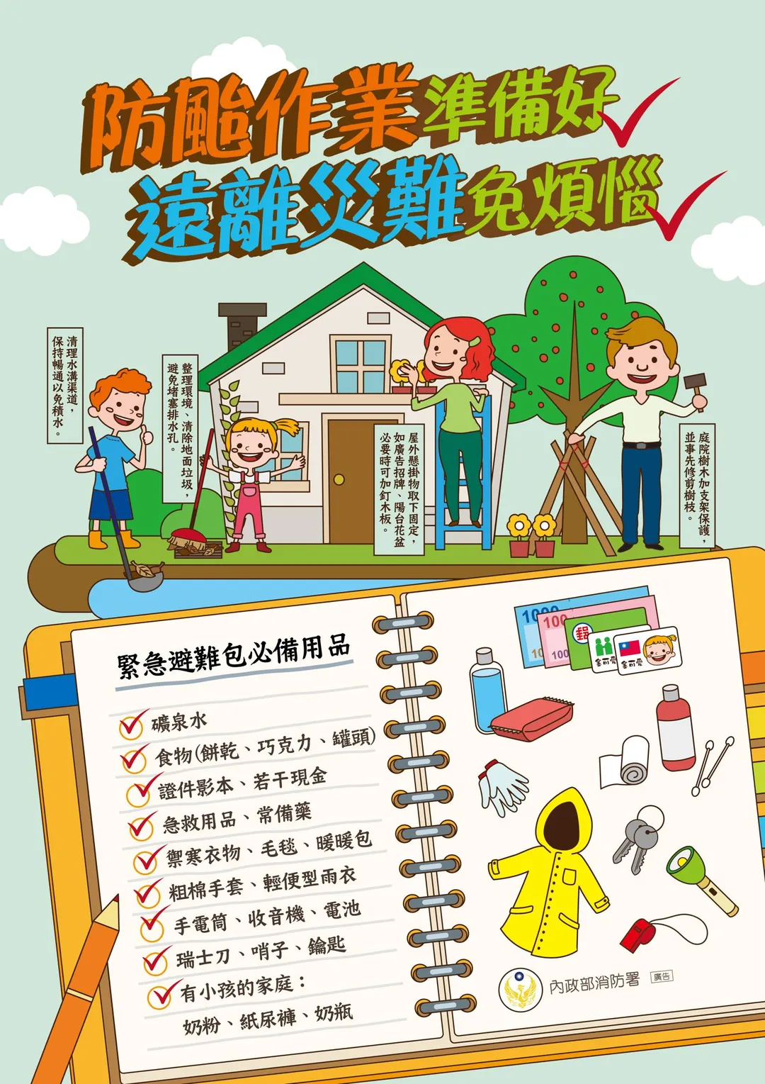 緊急避難包應備物品。(圖/基隆市政府提供)