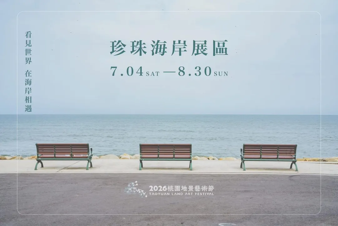 因應巴威颱風來襲，展區將於7/10～7/15暫停開放。（圖／桃園地景藝術節）