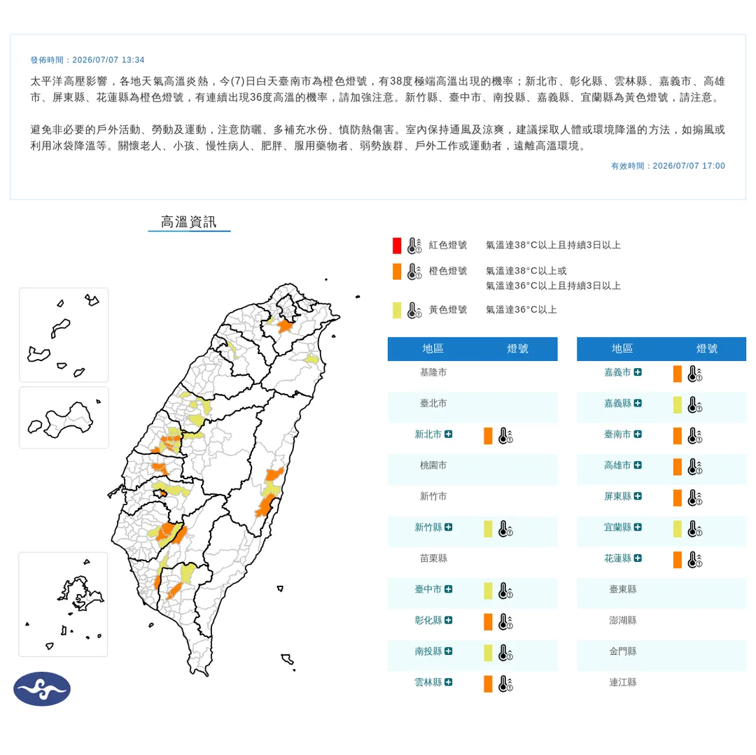13縣市高溫特報。(圖/中央氣象署)