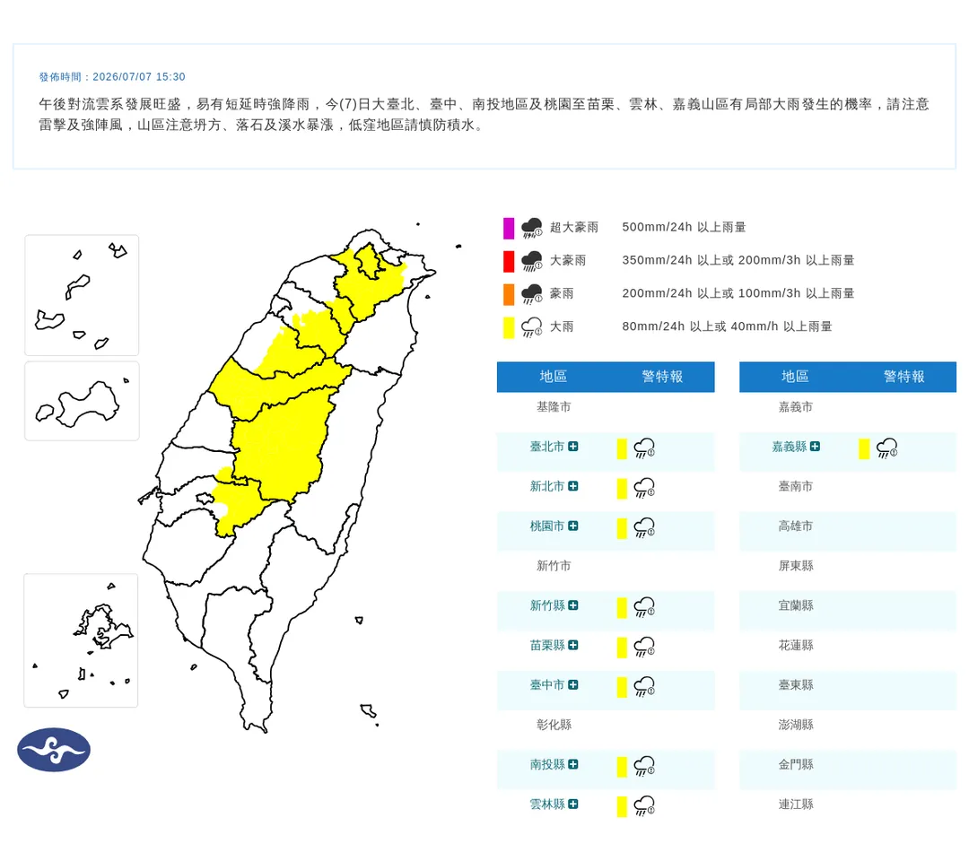 10縣市大雨特報。（圖／氣象署）