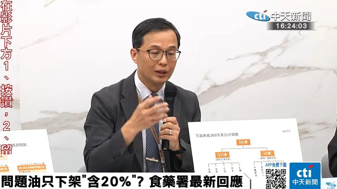 食藥署說明，受影響的360家下游業者中，目前已掌握331家，另有29家仍在追蹤中。（圖／中天新聞）