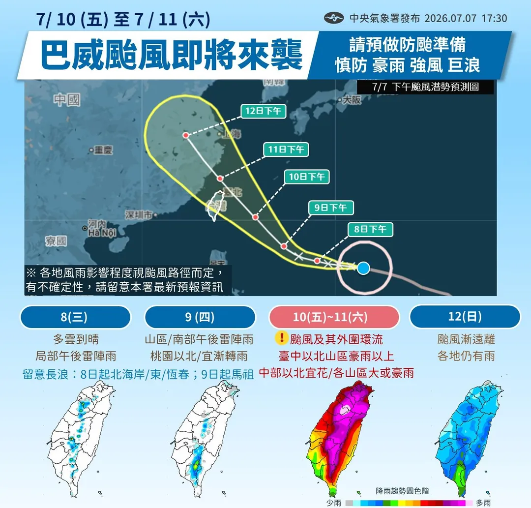 氣象署不排除巴威颱風登陸的可能性,主要降雨熱區將會是台中以北山區。(圖/中央氣象署提供)