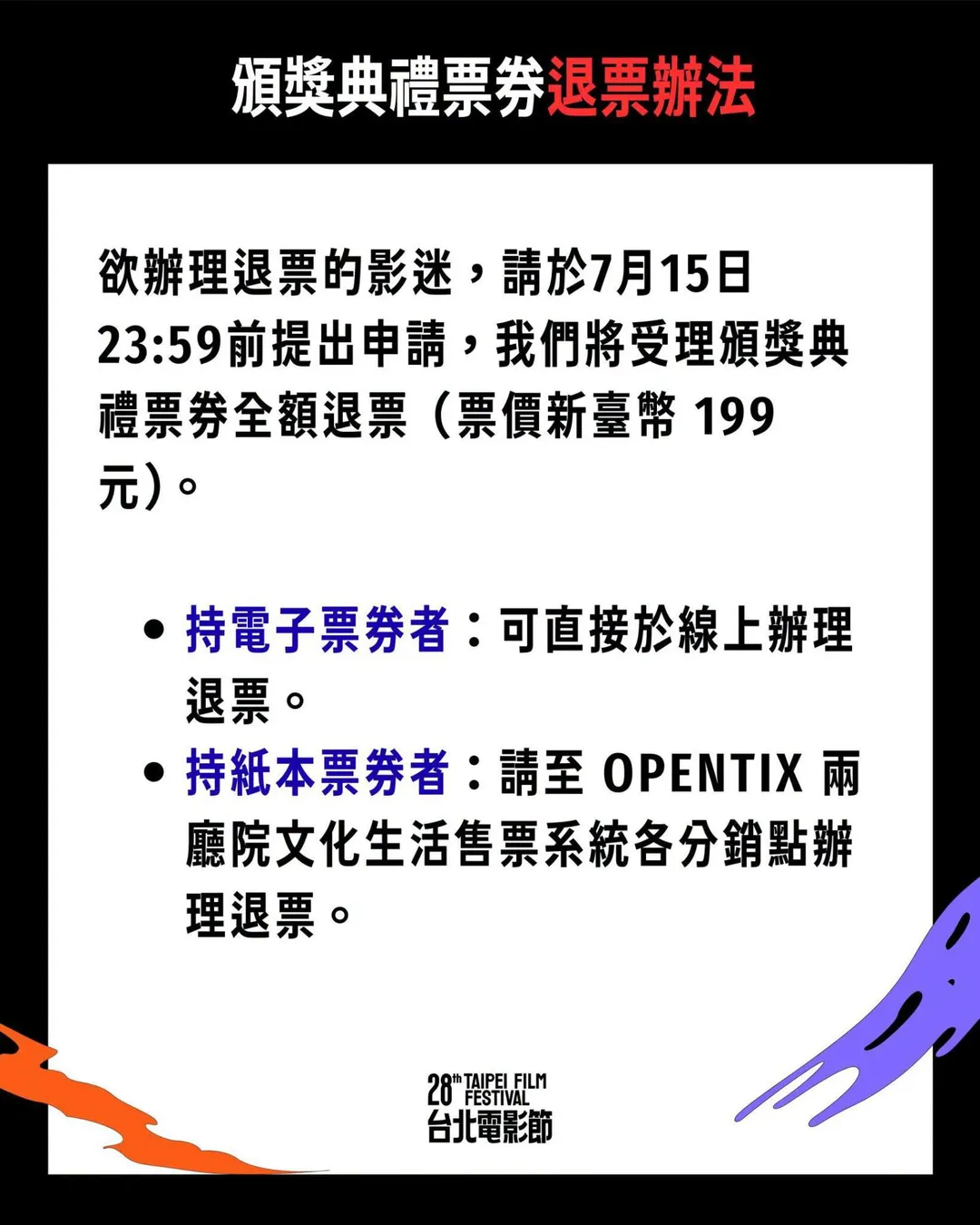第28屆台北電影節頒獎典禮因應防颱需求宣布延期。(圖/翻攝台北電影節 臉書)