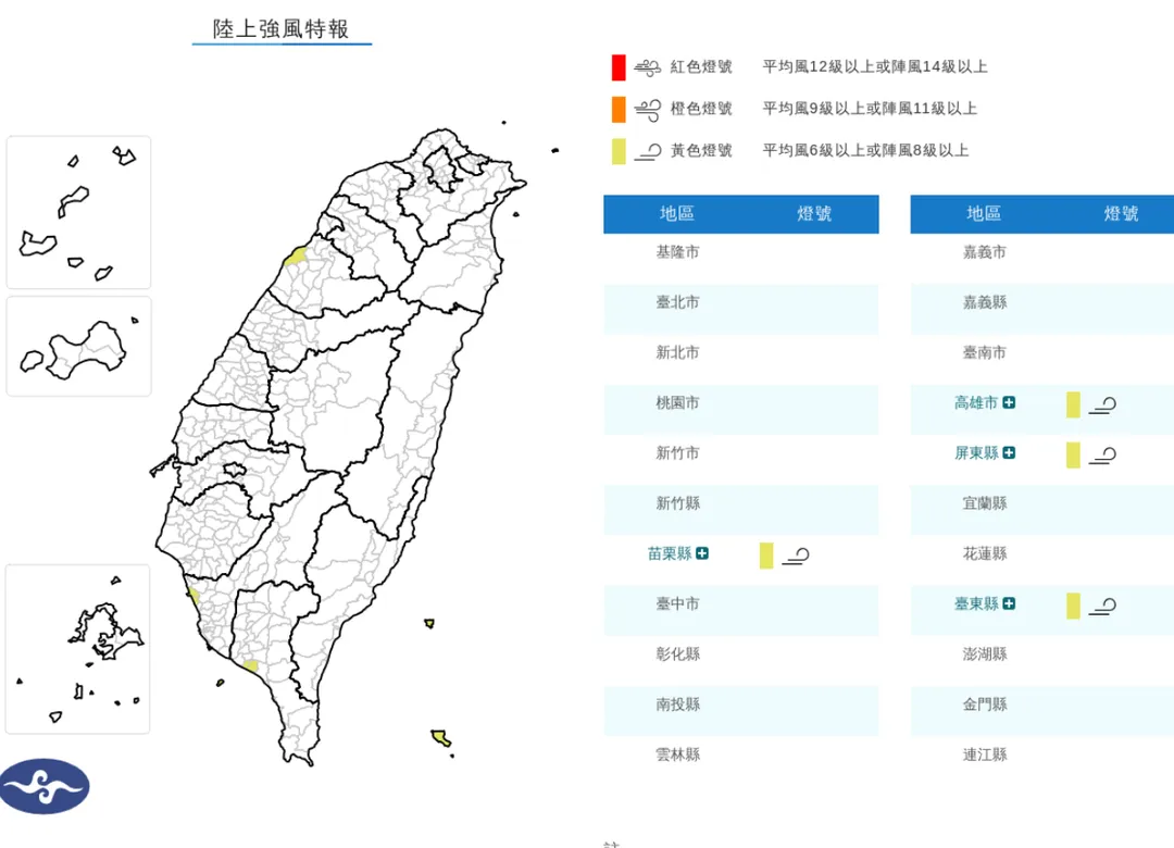 強風特報。（圖／中央氣象署）