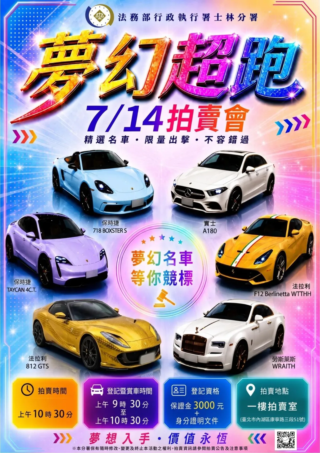 行政執行署士林分署14日舉辦「夢幻名車拍賣會」。(圖/翻攝畫面)