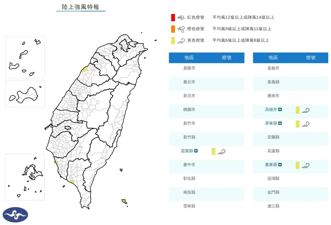 4縣市強風特報。（圖／氣象署）